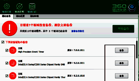 点击驱动备份按钮的界面图片