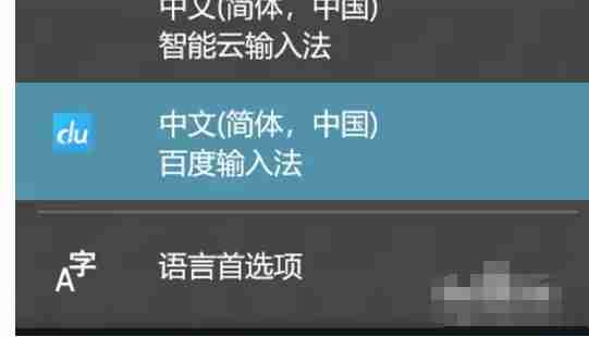 任务栏输入法列表图标
