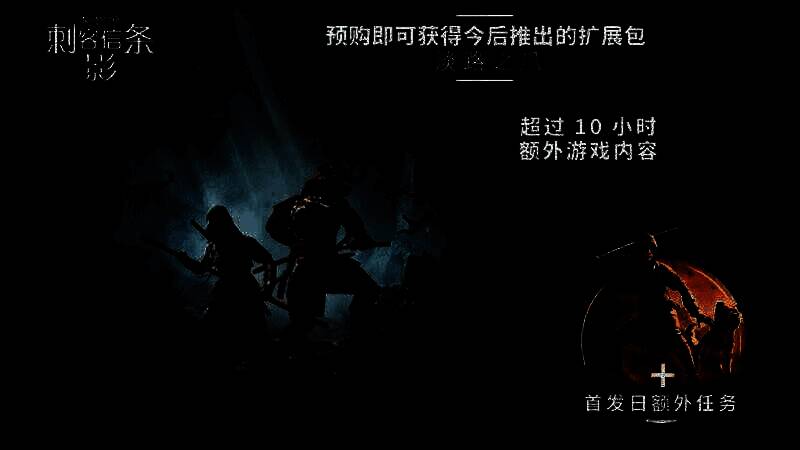 《刺客信条：影》DLC新装备画面