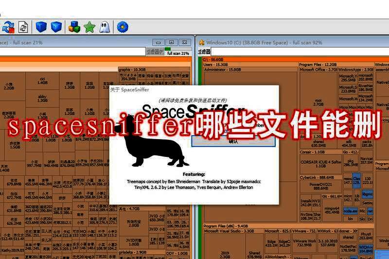 Spacesniffer 相关图片 1