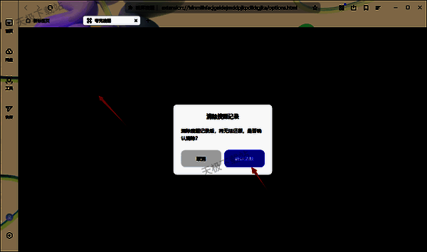 确认清除搜题记录界面
