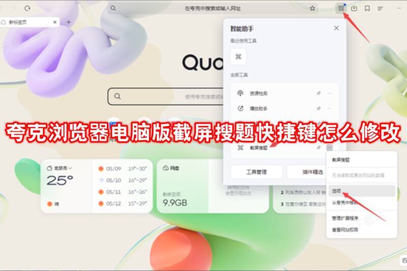 夸克浏览器相关图片