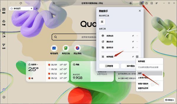 夸克浏览器操作步骤截图 1