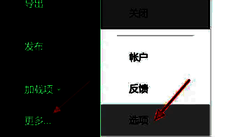 点击更多和选项的界面