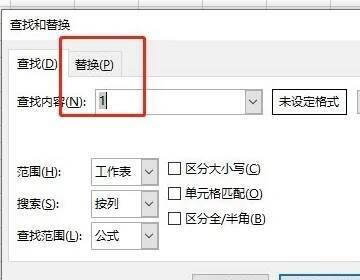 Excel查找替换功能界面图