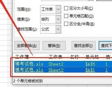 Excel选中替换单元格的界面图
