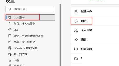 点击 Edge 浏览器个人资料和同步选项界面图