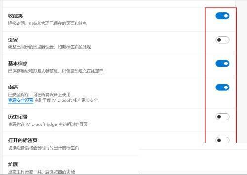 Edge 浏览器同步设置选项界面图
