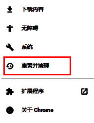 点击高级选项并打开重置并清理选项