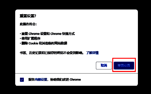点击重置设置按钮