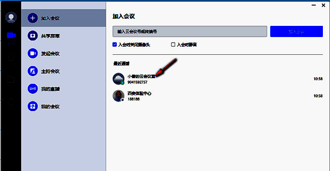 选择要进入的会议界面