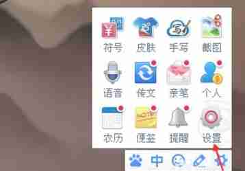 百度输入法设置菜单界面