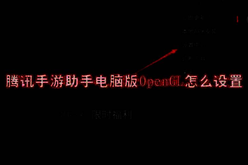 腾讯手游助手电脑版相关界面图片