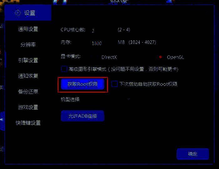 蓝叠模拟器引擎设置界面图片