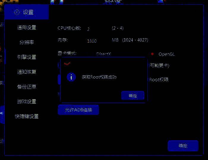 蓝叠模拟器获取ROOT权限按钮图片