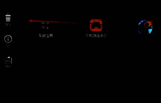 拖动图标到卸载处界面图