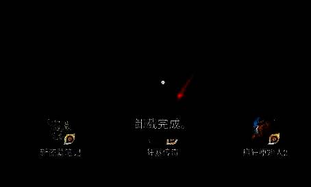 游戏删除完成界面图