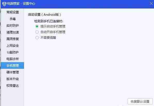 腾讯电脑管家找到启动设置选项界面图