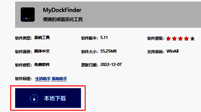 MyDockFinder资源安装包下载界面图