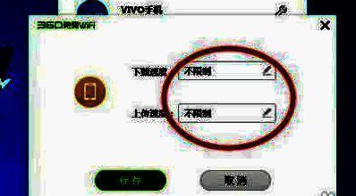 设置下载和上传速度界面图