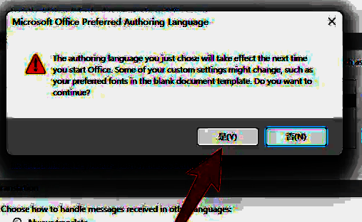 点击是按钮的界面