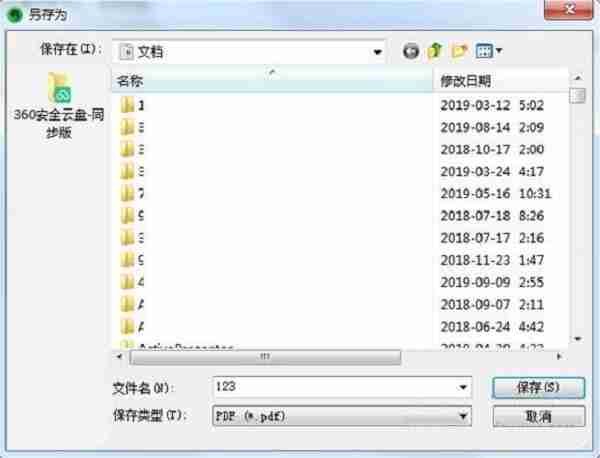 输入文件名和选择保存位置的界面图