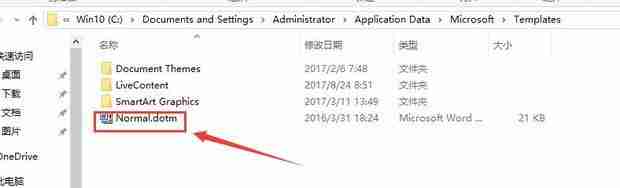找到Normal.dotm文件配图