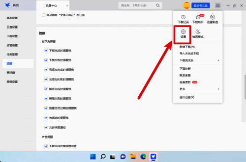 主菜单界面的设置选项