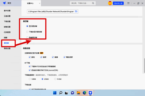 设置选项界面的悬浮窗设置