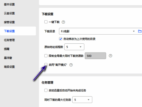 勾选启用离开模式的界面图