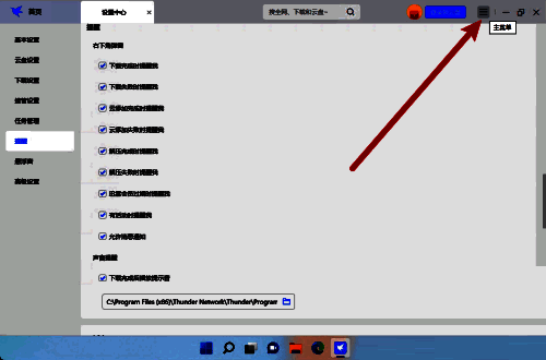 点击主菜单图标
