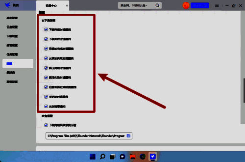 在提醒选项内设置右下角弹窗