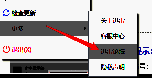 点击迅雷论坛的界面图