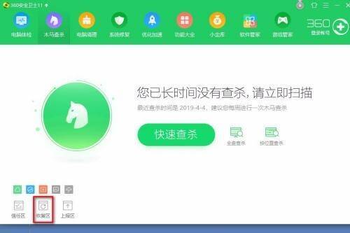 木马查杀界面恢复区图标位置