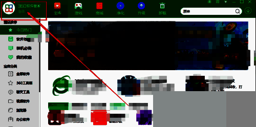 点击360软件管家登录图标界面图