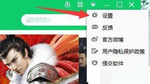 360软件管家菜单下拉框设置选项