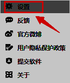 360软件管家设置选项按钮