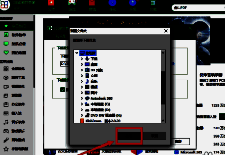 360软件管家选择目录确定界面