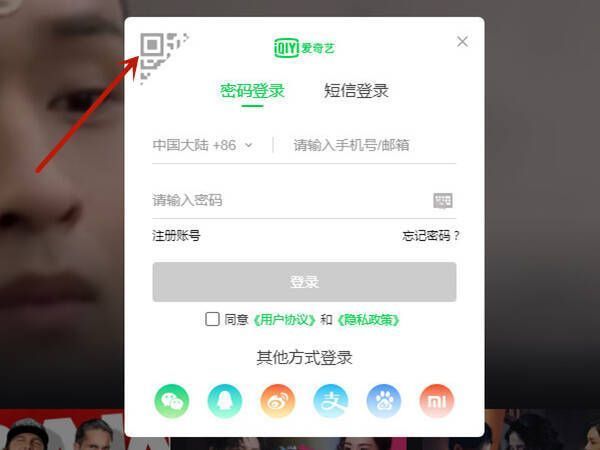 爱奇艺网页登录二维码界面