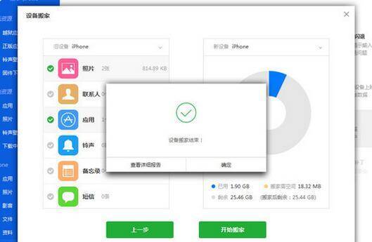 爱思助手迁移结束提示界面