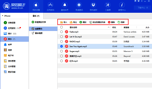 爱思助手音乐管理界面