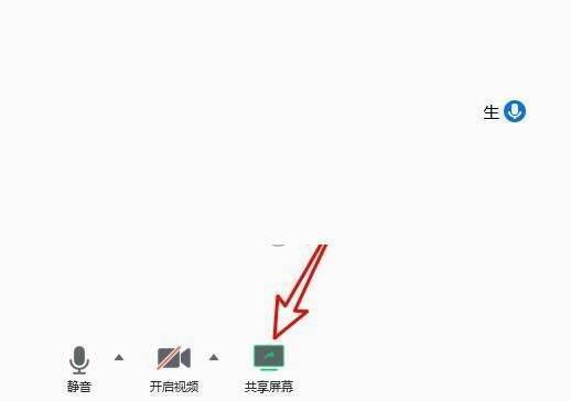 腾讯会议共享屏幕按钮