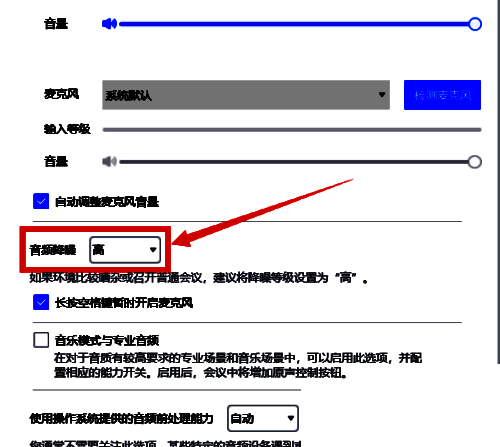 腾讯会议音频降噪调节界面