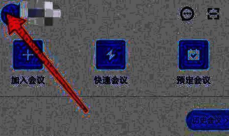 点击腾讯会议APP左上方头像的界面