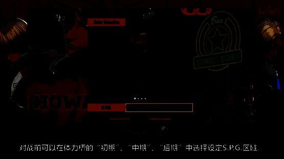 可由玩家选择S.P.G.区域位置画面