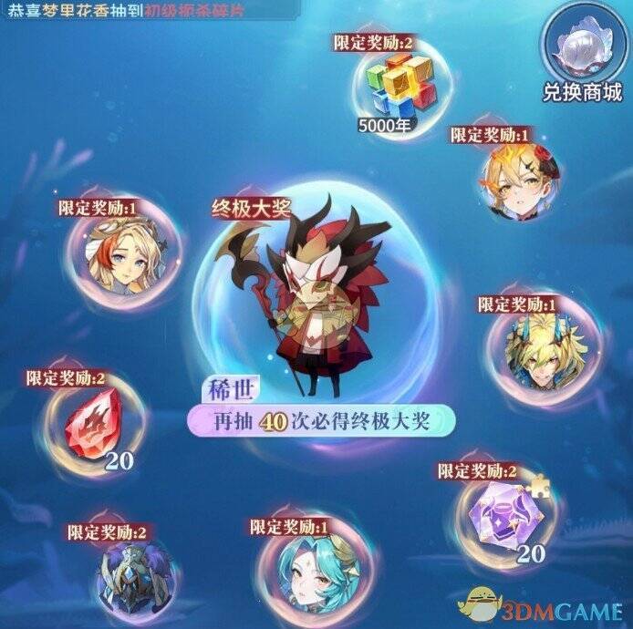 《永夜降临：复苏》深海探宝限定奖励相关画面