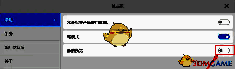 关闭像素预览按钮的界面