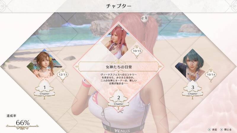 《死或生:女神璀璨假期》剧情回顾界面截图