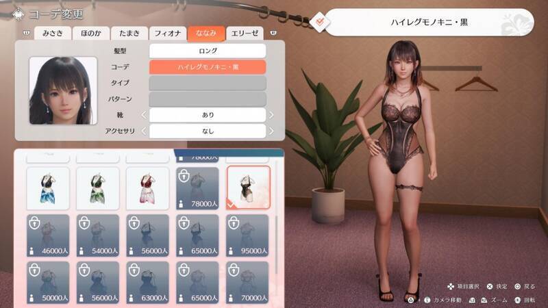 《死或生:女神璀璨假期》岛主房换装界面截图