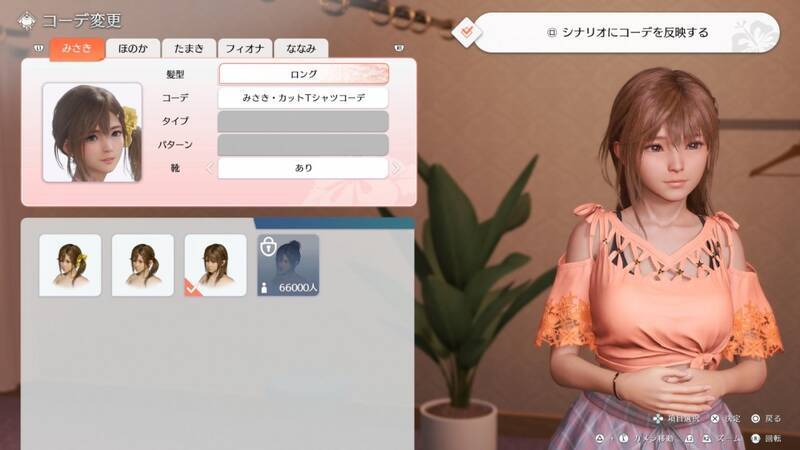 《死或生:女神璀璨假期》岛主房换装界面截图